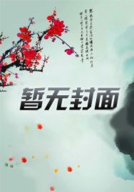 甜蜜军婚:七零童养媳嫁军官