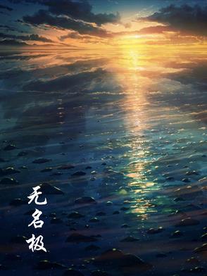  无名极品飞车主播精彩瞬间